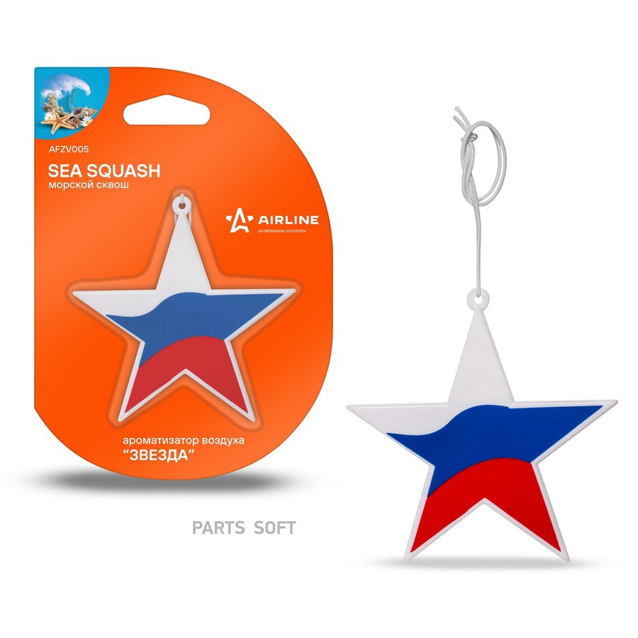 Ароматизатор подвесной (Морской сквош) "AIRLINE" Звезда - AIRLINE None None